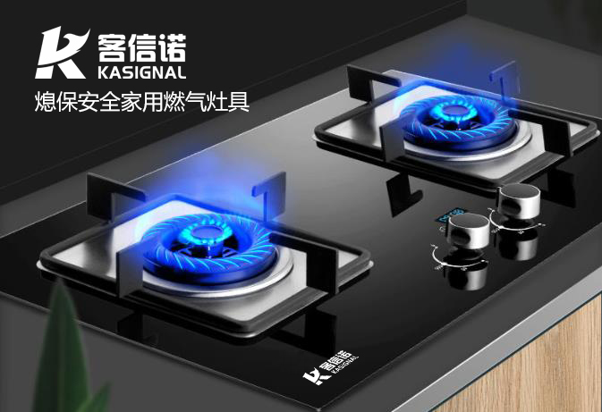 客信品牌嵌入式燃气灶